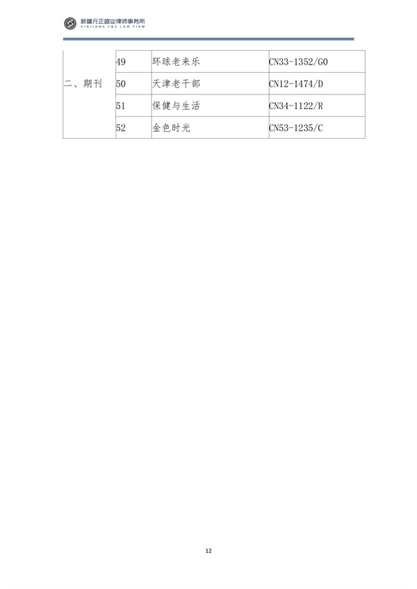 8月稅法速遞_13