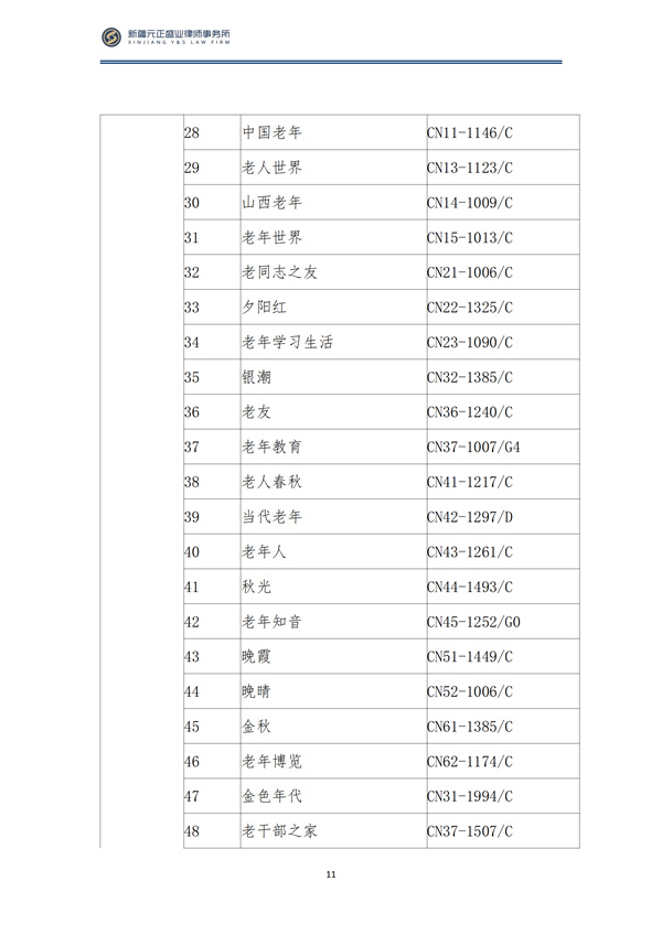 8月稅法速遞_12