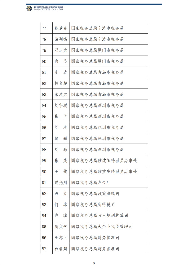 8月稅法速遞_06