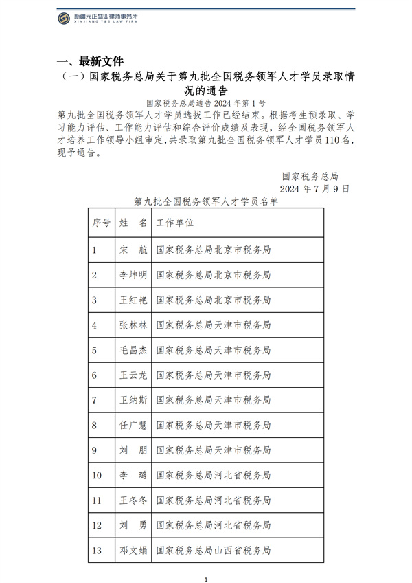 8月稅法速遞_02