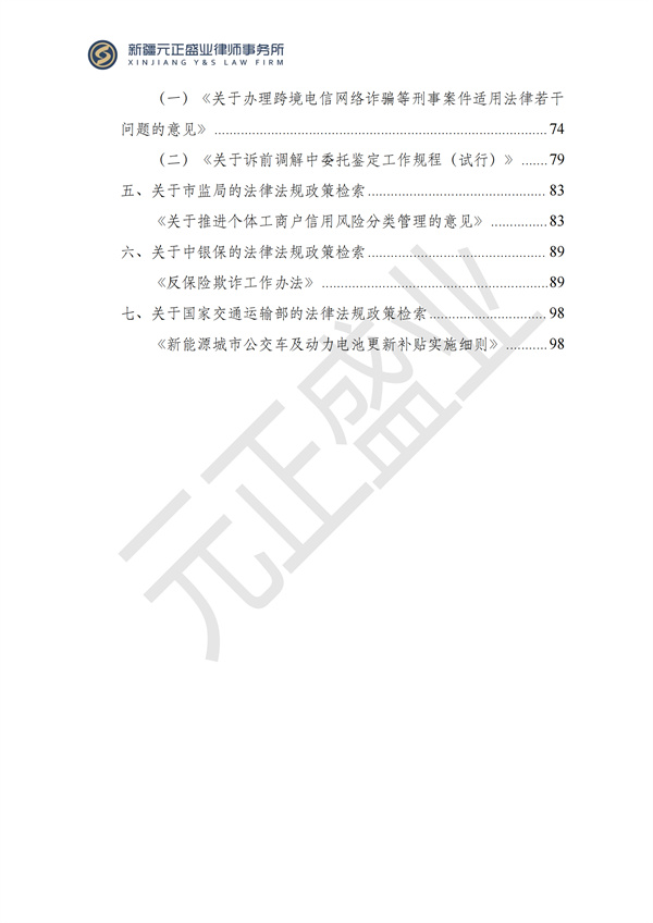 元正盛業(yè)政策法規(guī)匯編2024年7月29日-8月4日_02