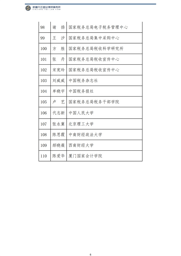 8月稅法速遞_07