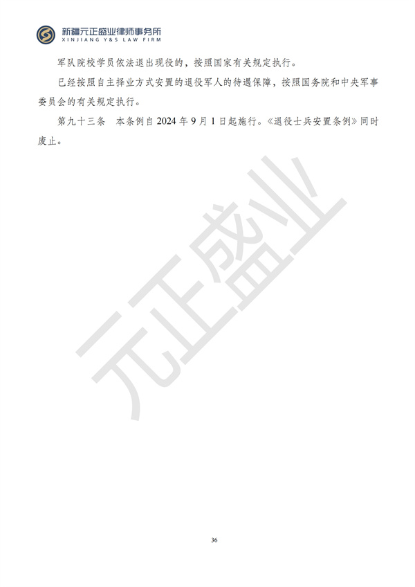 元正盛業(yè)政策法規(guī)匯編2024年8月5日-8月11日_38