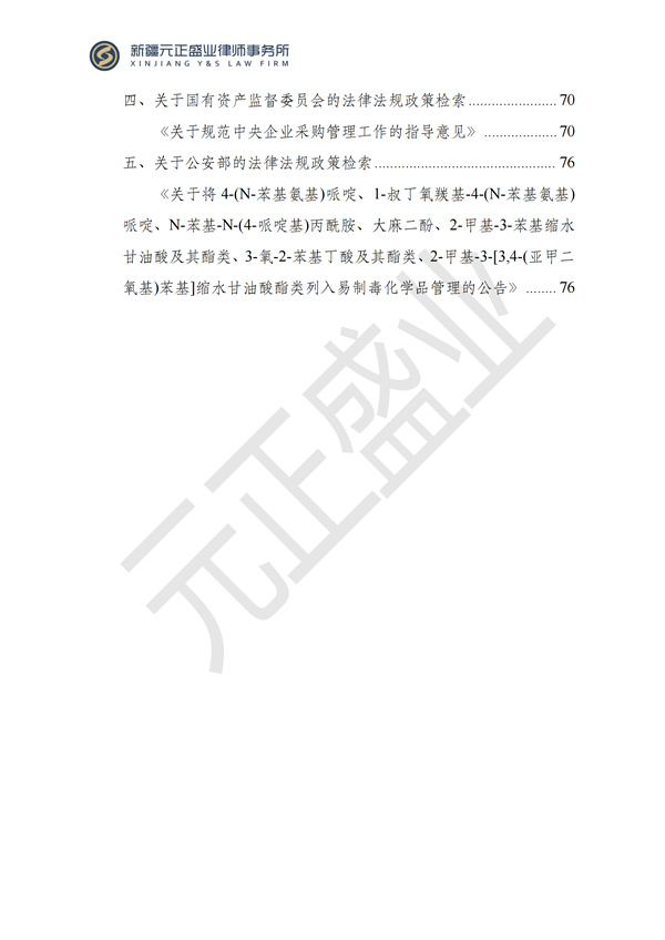 元正盛業(yè)政策法規(guī)匯編2024年8月5日-8月11日_02