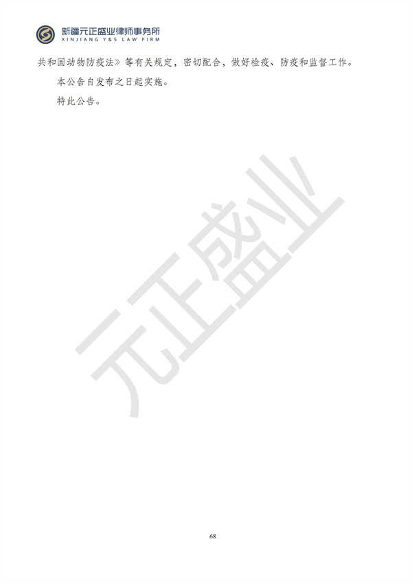 元正盛業(yè)政策法規(guī)匯編2024年8月5日-8月11日_70