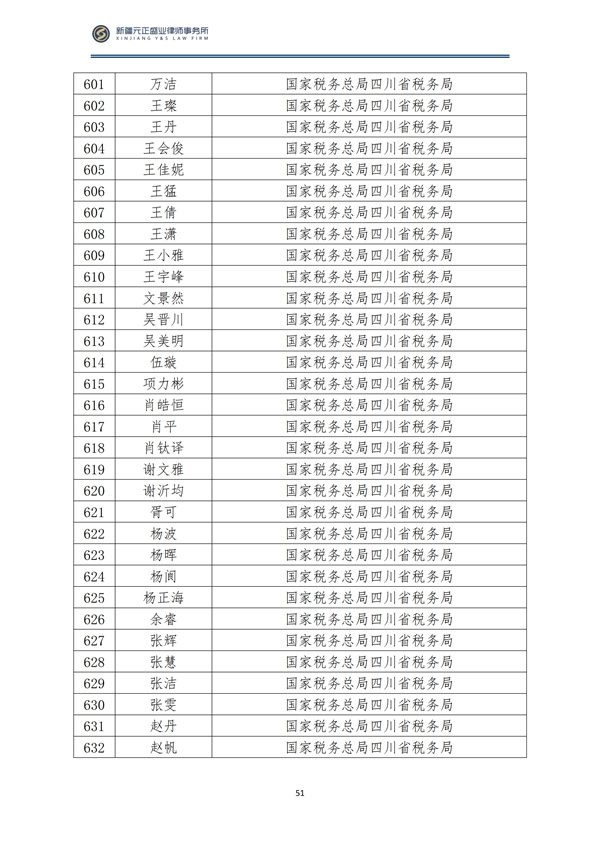 9月稅法速遞_52