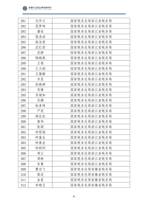 9月稅法速遞_42