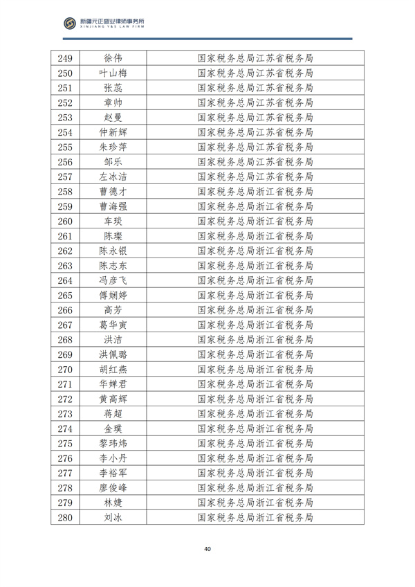 9月稅法速遞_41