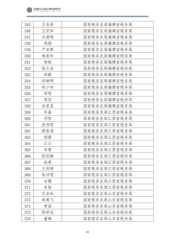 9月稅法速遞_44