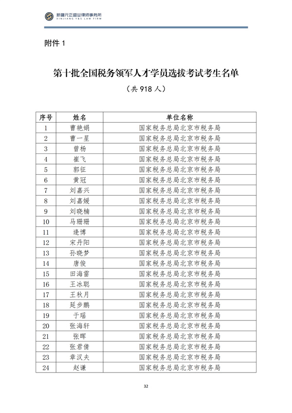 9月稅法速遞_33