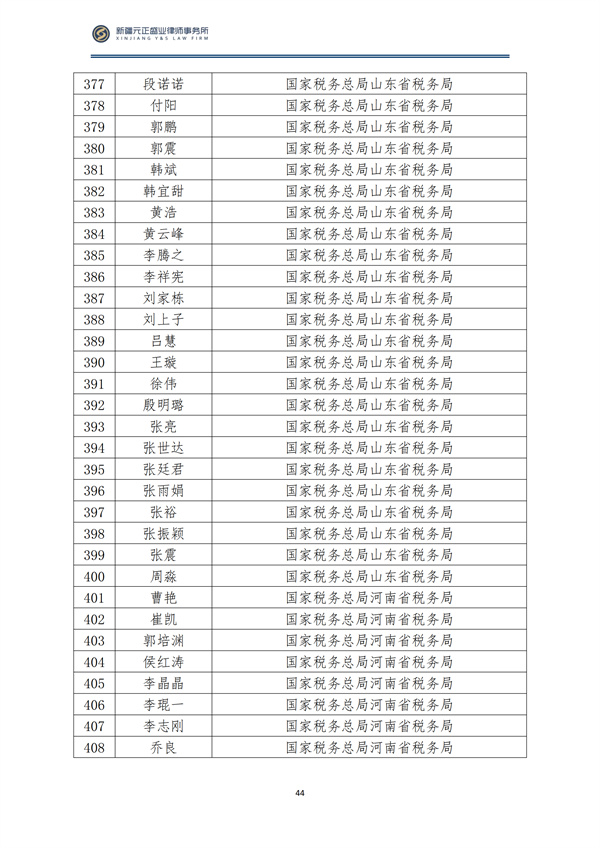 9月稅法速遞_45