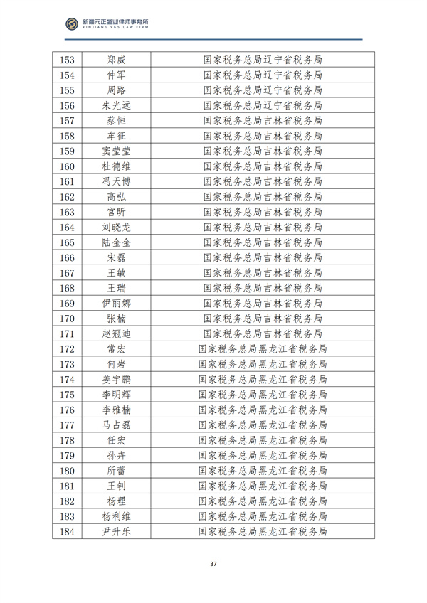 9月稅法速遞_38