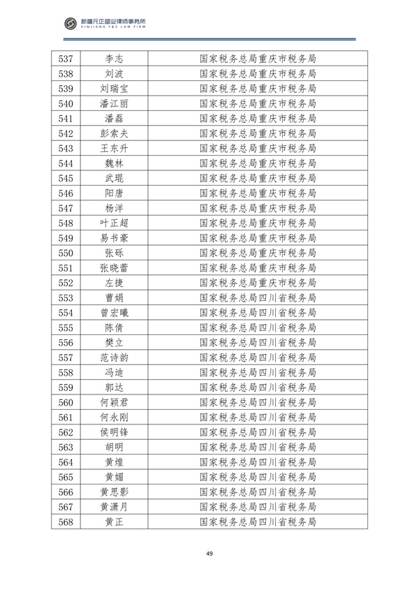 9月稅法速遞_50