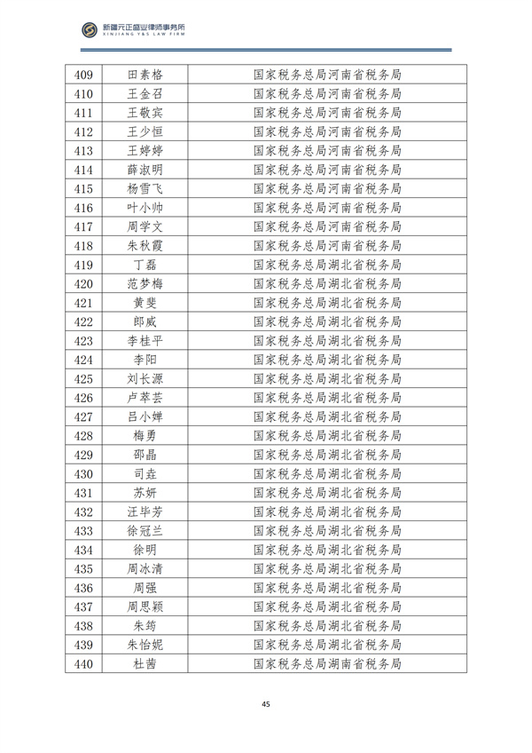 9月稅法速遞_46