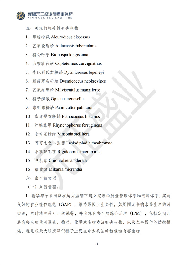 元正盛業(yè)政策法規(guī)匯編2024年8月26日-9月1日_13