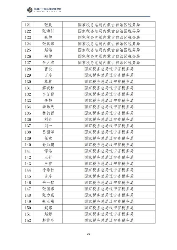 9月稅法速遞_37