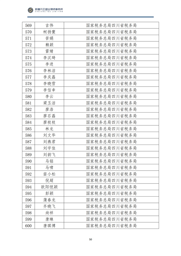 9月稅法速遞_51