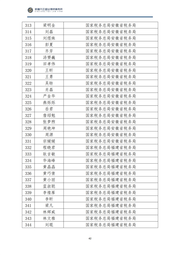 9月稅法速遞_43