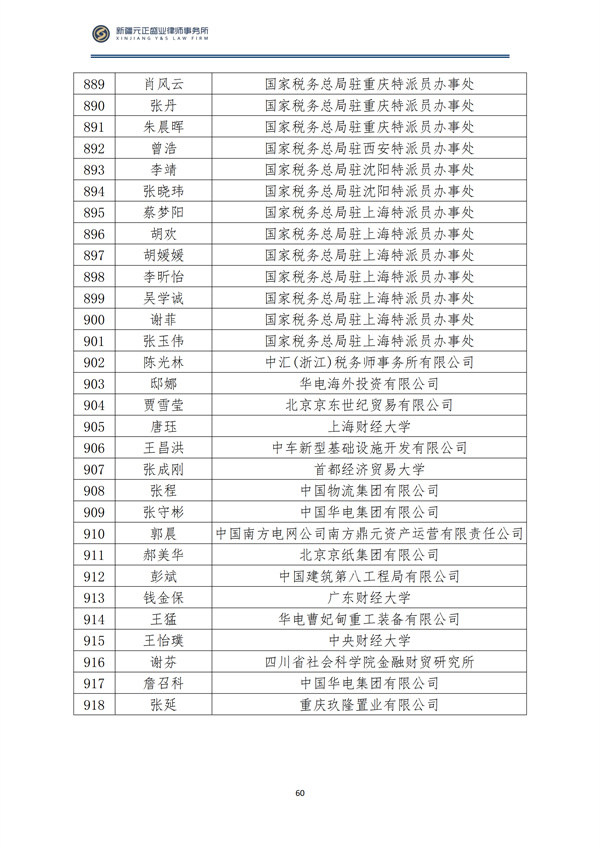 9月稅法速遞_61