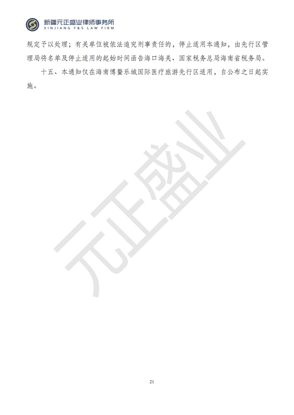 元正盛業(yè)政策法規(guī)匯編2024年9月9日-9月17日_22