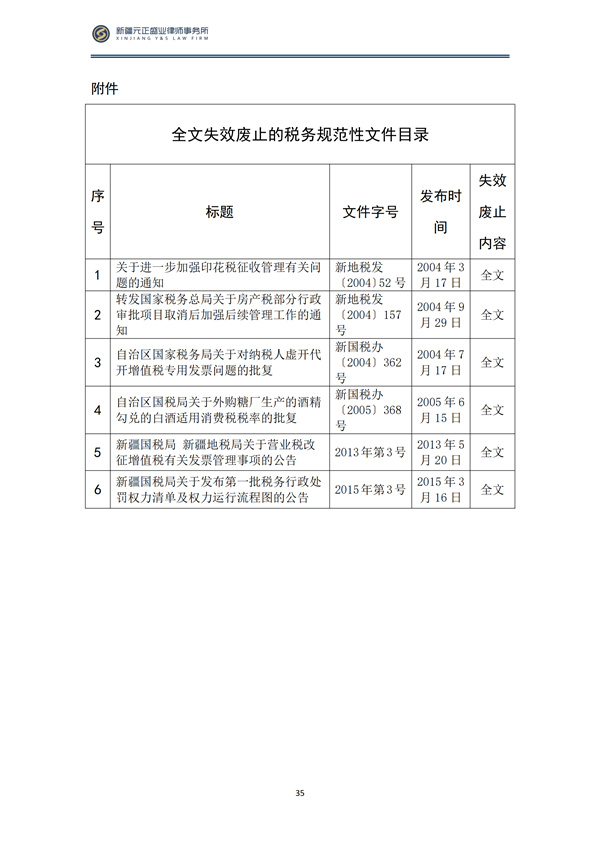 10月稅法速遞_36