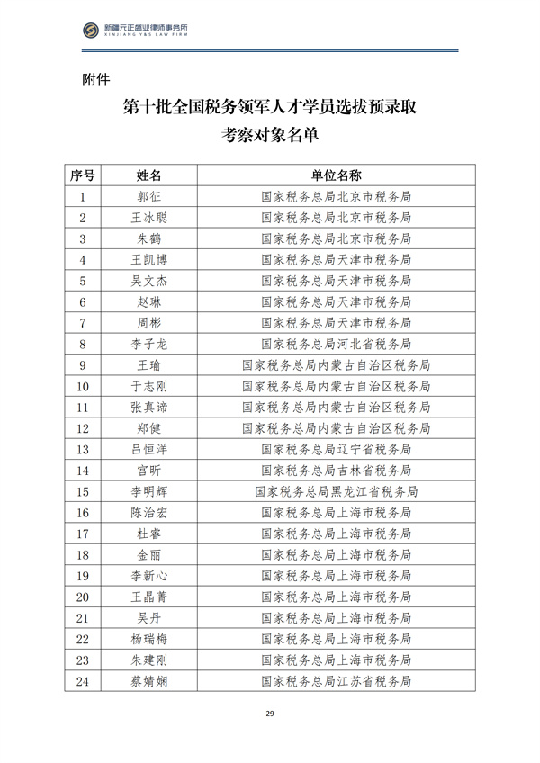 10月稅法速遞_30