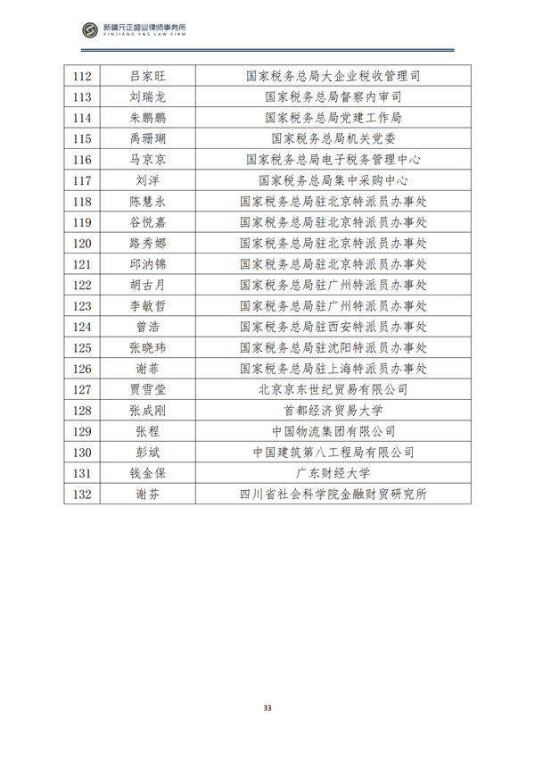 10月稅法速遞_34