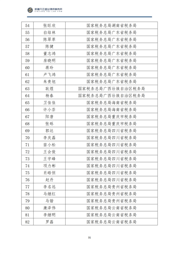 10月稅法速遞_32