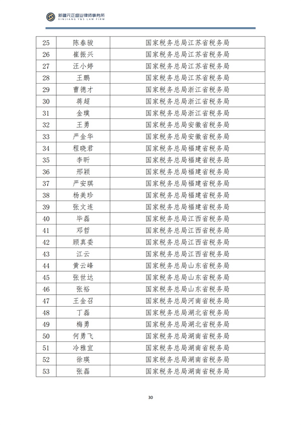 10月稅法速遞_31