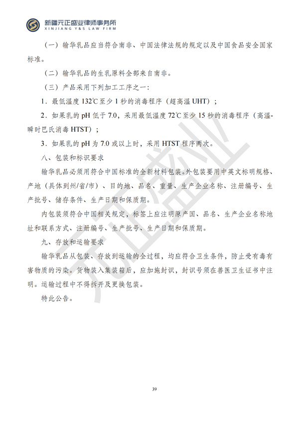 元正盛業(yè)政策法規(guī)匯編2024年9月30日-10月13日_39