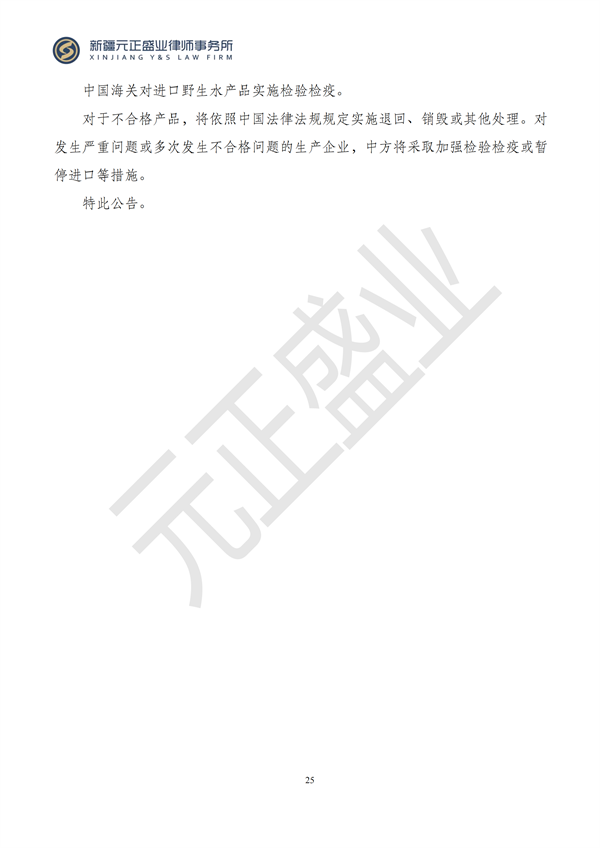 元正盛業(yè)政策法規(guī)匯編2024年10月14日-10月20日_25