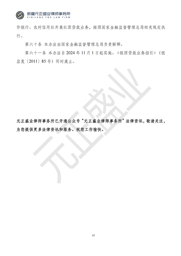 元正盛業(yè)政策法規(guī)匯編2024年10月14日-10月20日_47