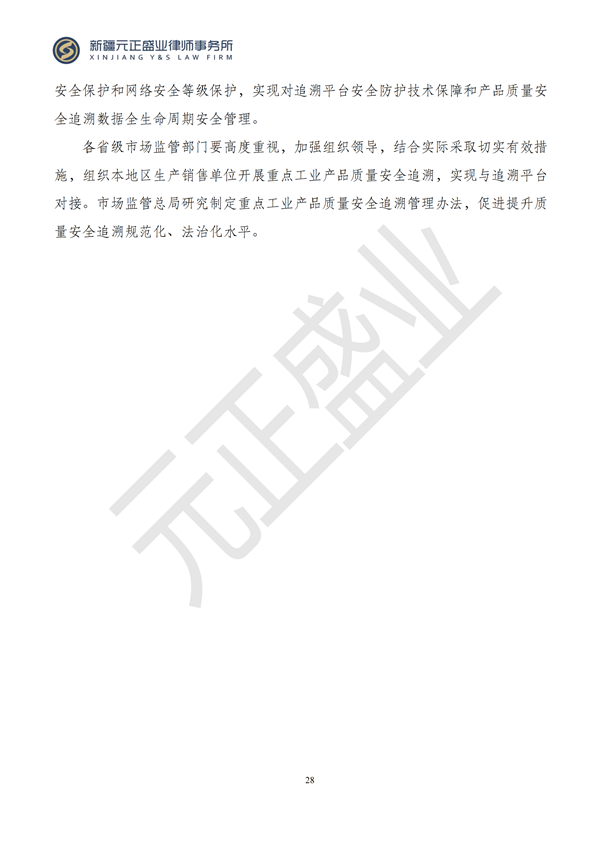 元正盛業(yè)政策法規(guī)匯編2024年10月14日-10月20日_28