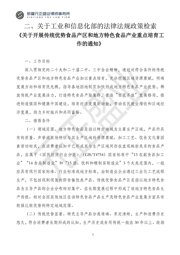 元正盛業(yè)政策法規(guī)匯編2024年10月14日-10月20日_05