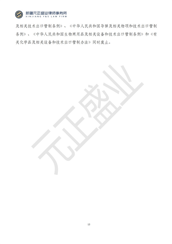 元正盛業(yè)政策法規(guī)匯編2024年10月21日-10月27日_16