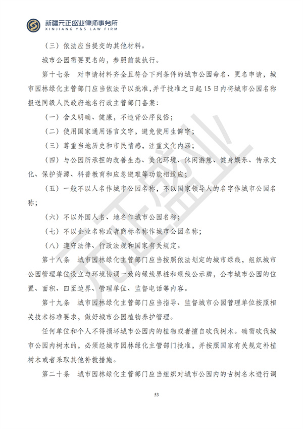 元正盛業(yè)政策法規(guī)匯編2024年10月21日-10月27日_54