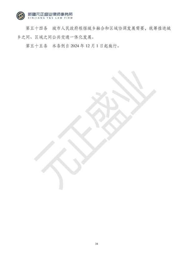 元正盛業(yè)政策法規(guī)匯編2024年10月21日-10月27日_35