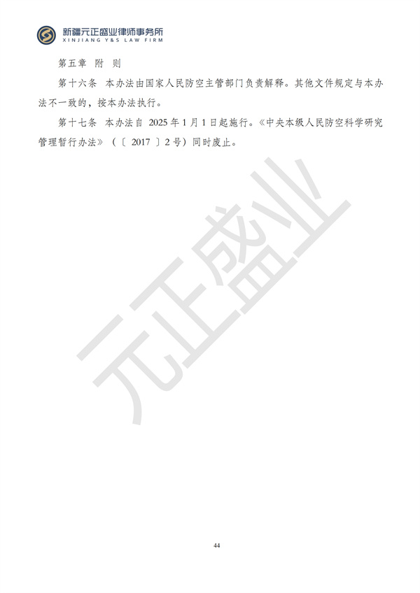 元正盛業(yè)政策法規(guī)匯編2024年10月21日-10月27日_45