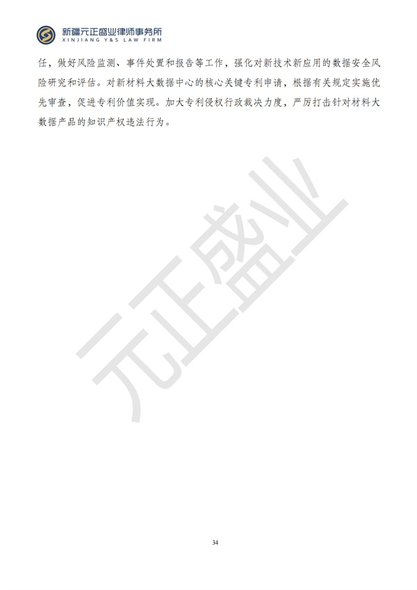 元正盛業(yè)政策法規(guī)匯編2024年10月28日-11月3日_36