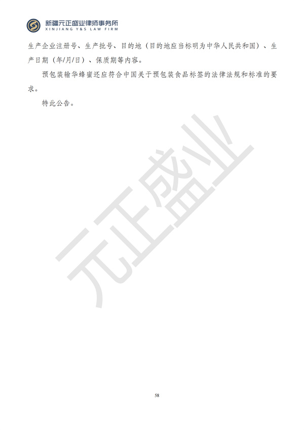 元正盛業(yè)政策法規(guī)匯編2024年10月28日-11月3日_60