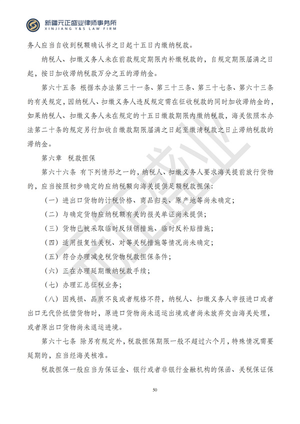 元正盛業(yè)政策法規(guī)匯編2024年10月28日-11月3日_52