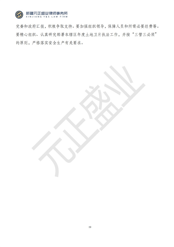 元正盛業(yè)政策法規(guī)匯編2024年10月28日-11月3日_21